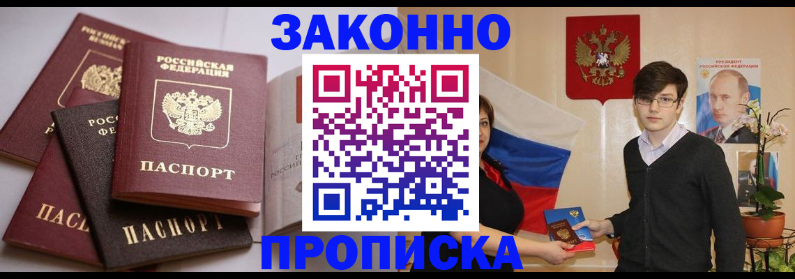 временная регистрация в квартире в Наро-Фоминске