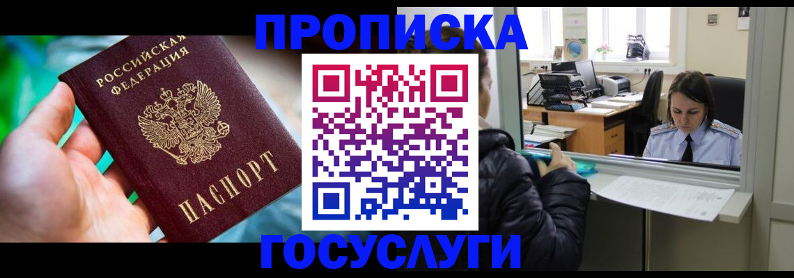 где прописаться в Наро-Фоминске