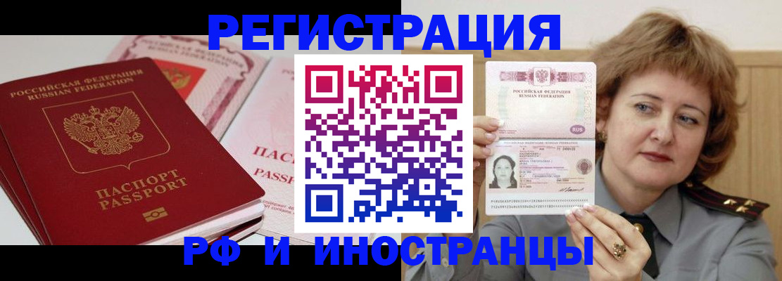 временная регистрация поиск в Наро-Фоминске