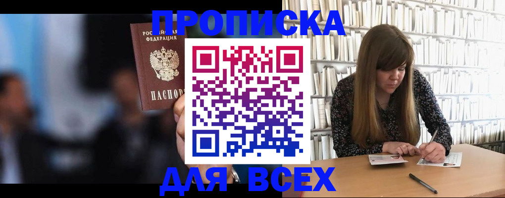 прописка законно в Наро-Фоминске