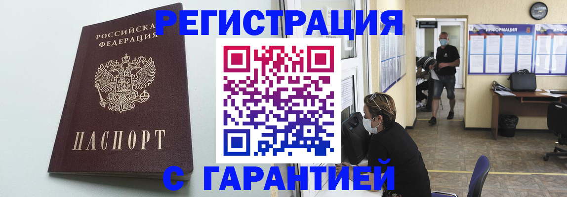 временная регистрация недорого в Наро-Фоминске