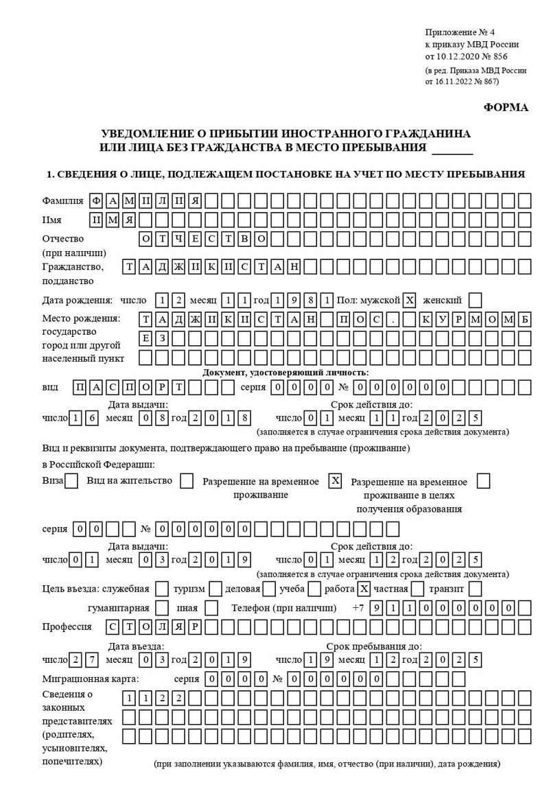 временная регистрация в Наро-Фоминске